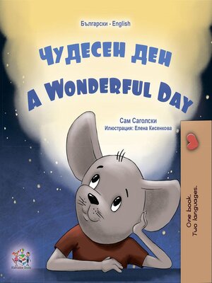 cover image of Чудесен ден / A Wonderful Day